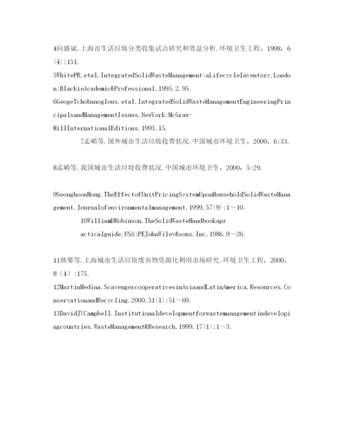 【精编】《安全管理论文》之城市居民生活垃圾分类收集的影响因素.docx
