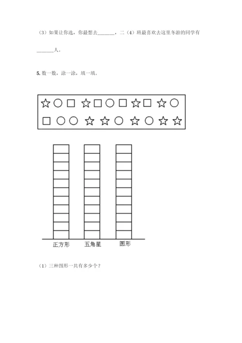 人教版二年级下册数学第一单元-数据收集整理-测试卷含答案AB卷.docx