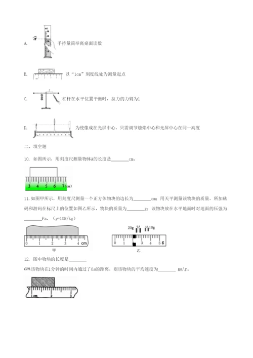 2023年中考物理知识点全突破系列专题刻度尺的使用含解析.docx