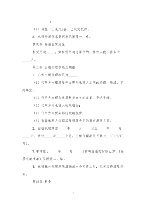 出租代理合同15篇.docx