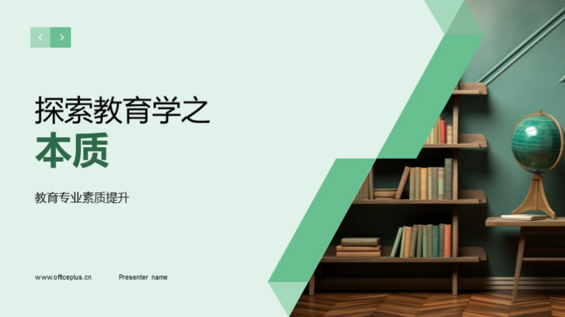 探索教育学之本质