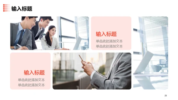 橙红色商务风企业介绍PPT模板
