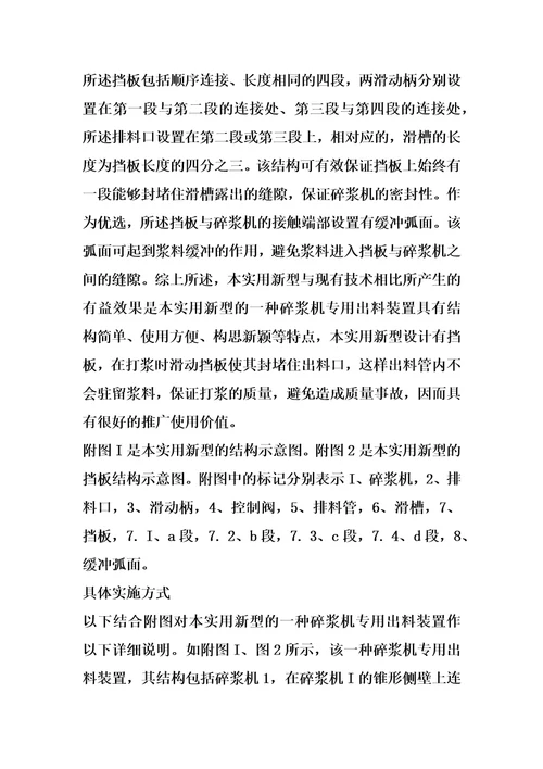 一种碎浆机专用出料装置的制作方法