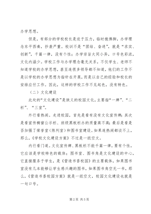 学校校园文化建设调研报告 (2).docx