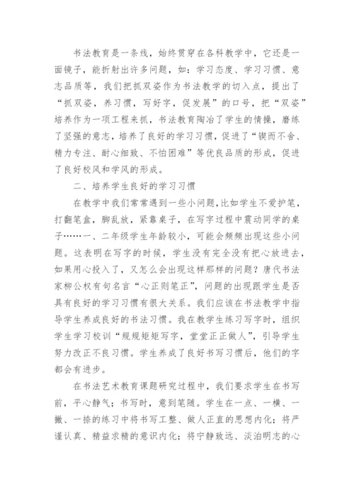 书法兴趣小组活动总结_1.docx