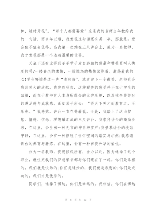开学新征程教师的发言稿5篇.docx
