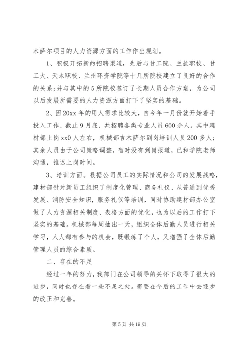 企业人事管理工作总结.docx