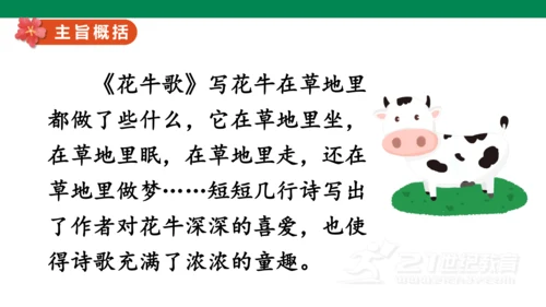 3-现代诗二首-花牛歌  课件