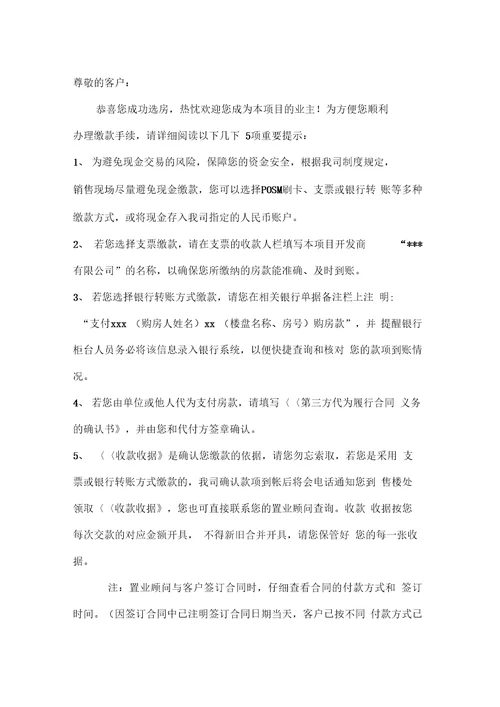 房产公司销售收款管理办法