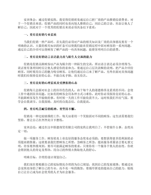 储配方案设计实训报告