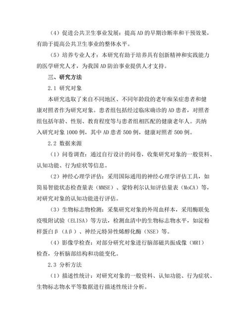 老年痴呆症早期筛查方法的探索