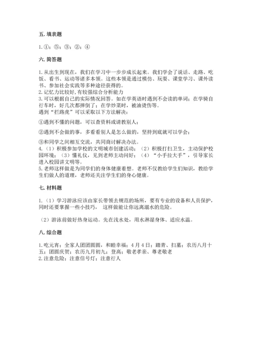 部编版三年级上册道德与法治期末测试卷（综合题）.docx