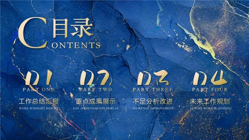 蓝色鎏金风烫金高级大气沉稳势在必燃工作总结PPT模板