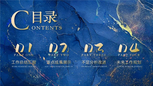 蓝色鎏金风烫金高级大气沉稳势在必燃工作总结PPT模板