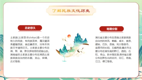 土家族文化之旅通用PPT模板