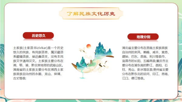 土家族文化之旅通用PPT模板