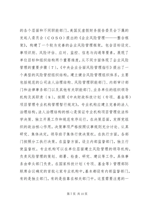 科技计划项目管理策略研究.docx