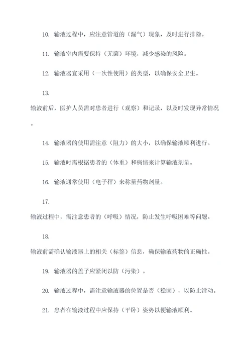 输液反应包括填空题