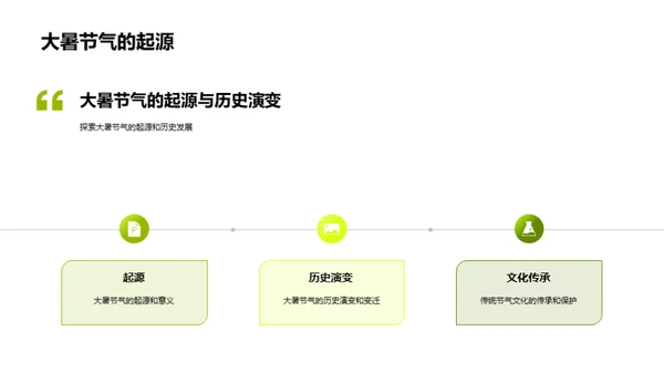 大暑节气的文化精髓