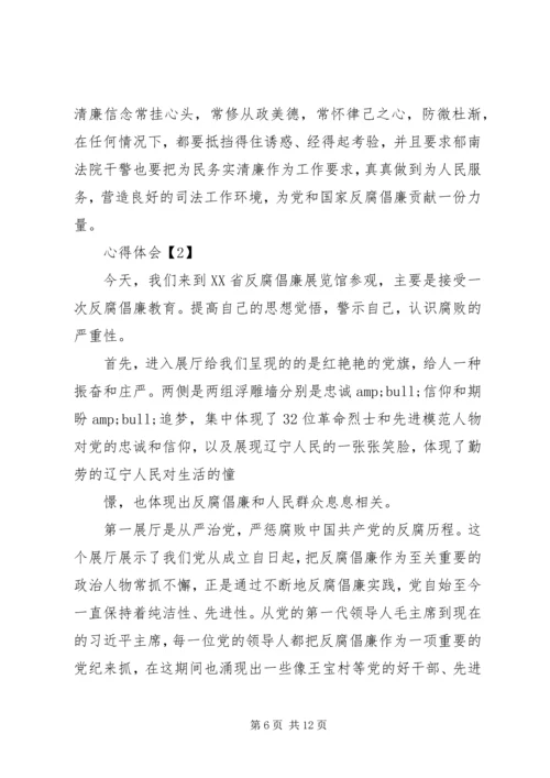 警钟长鸣,参观反腐倡廉心得体会.docx