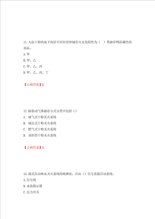 一级消防工程师技术实务试题题库强化训练卷含答案第87套