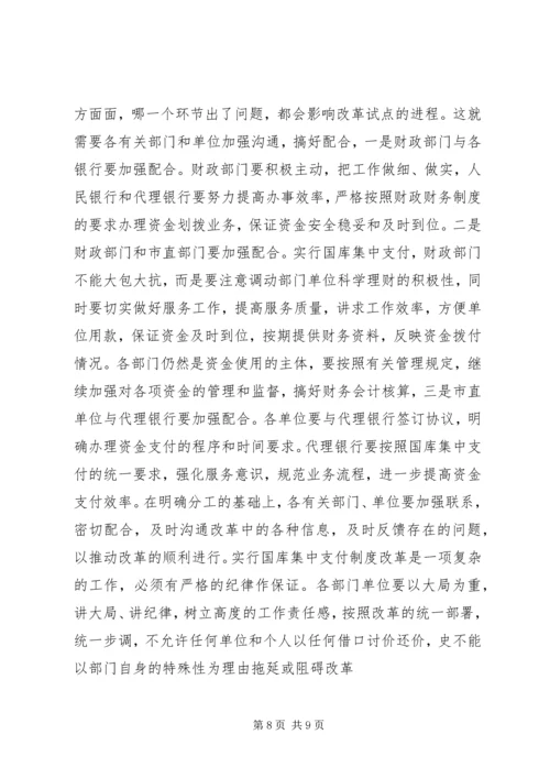 副市长在财政国库集中支付动员会上的讲话.docx