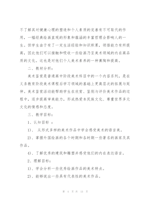 美术教学工作计划范文.docx