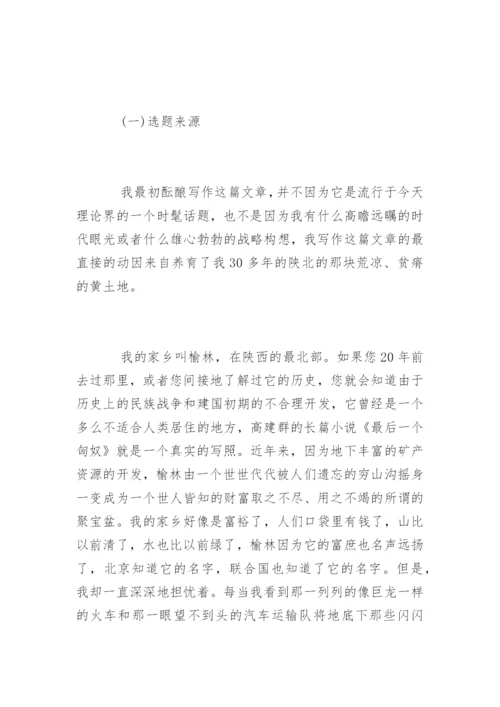 哲学专业毕业论文答辩自述稿.docx