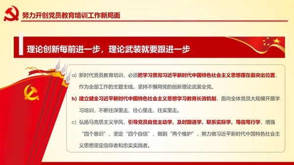党员教育培训工作规划解读党政党课党建