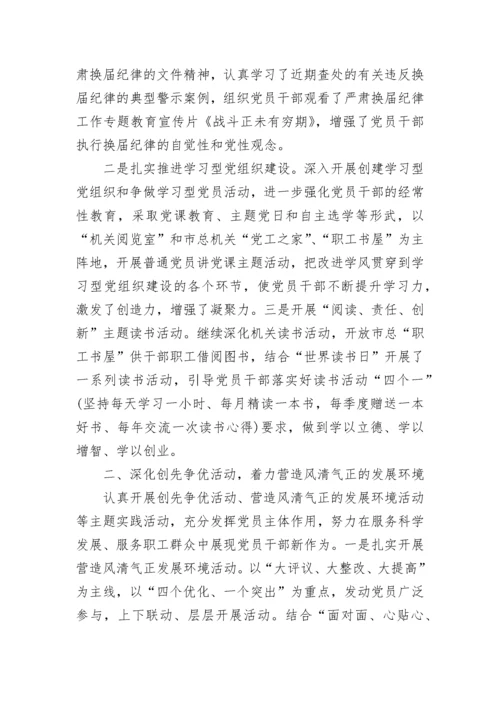 2023年上半年党建工作总结及下半年思路.docx