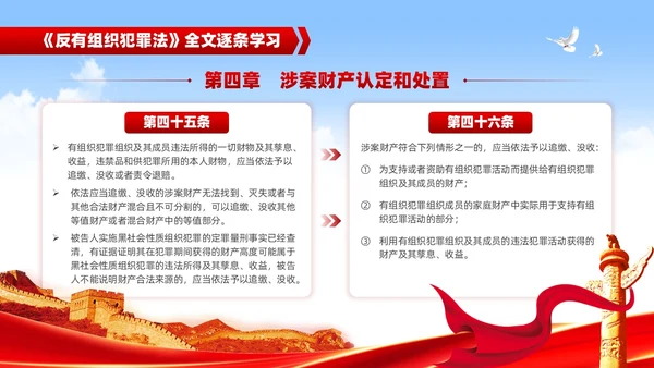 红色党建风反有组织犯罪法党课PPT模板