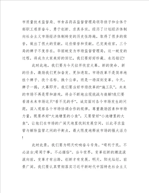 最新揭牌单位主要领导在揭牌仪式上表态发言讲话揭牌仪式讲话时领导站