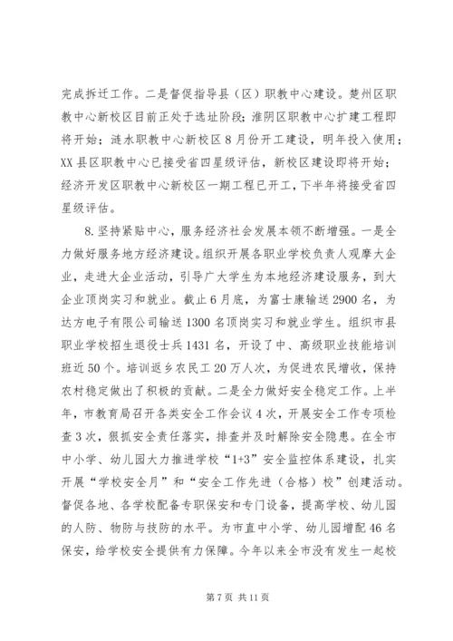 市教育局半年工作总结及工作规划.docx