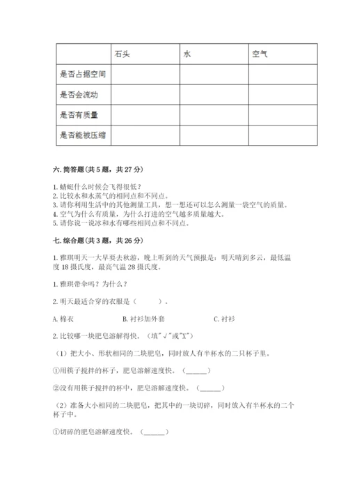 教科版三年级上册科学期末测试卷含完整答案（历年真题）.docx