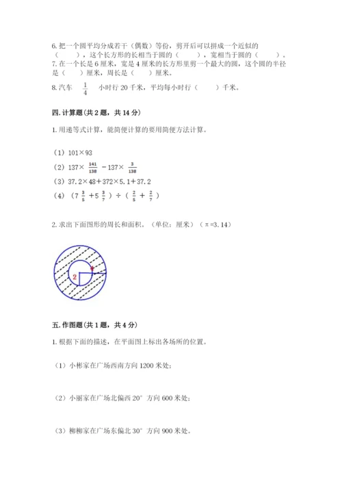 2022人教版六年级上册数学期末考试卷附参考答案【综合卷】.docx