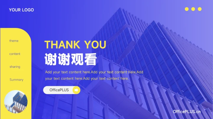 黄蓝潮流房地产项目介绍PPT模板