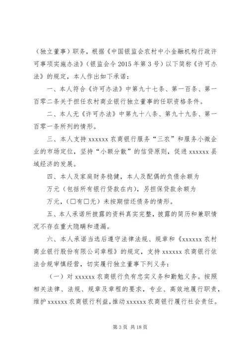商业银行董事履职报告.docx