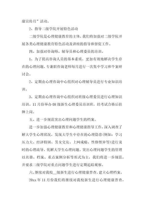 大学生关于心理的活动方案