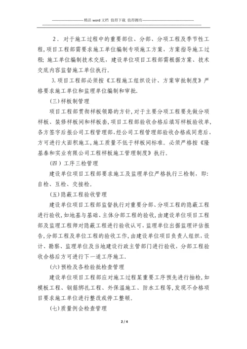 工程质量监督管理制度.docx