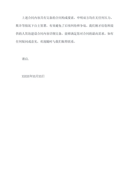 人饮池建设合同书