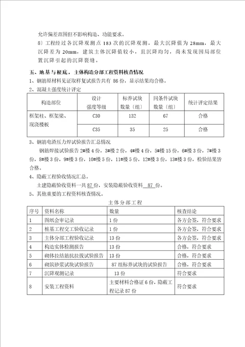 主体结构中间验收监理质量评估报告范本