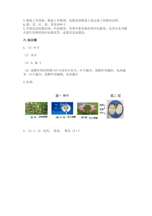 科学四年级下册第一单元《植物的生长变化》测试卷精品（名校卷）.docx