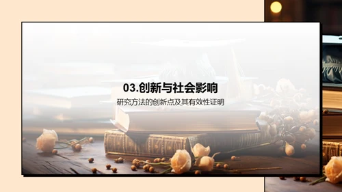 学术探索之旅