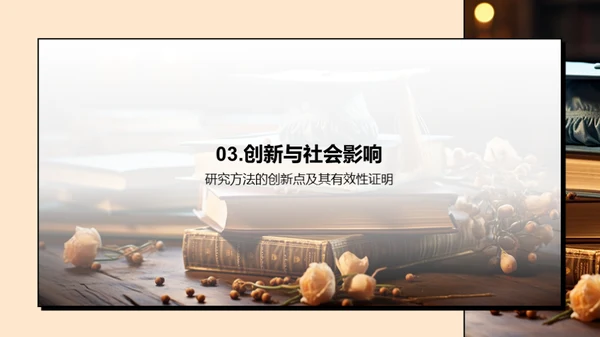学术探索之旅