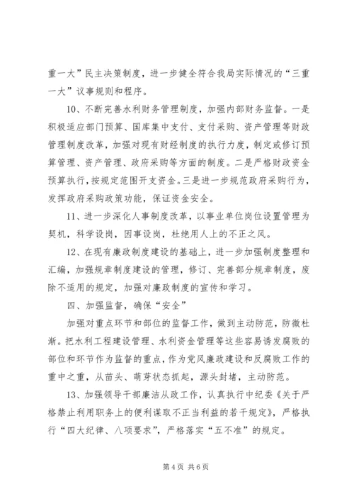 管理局廉政建设工作计划.docx