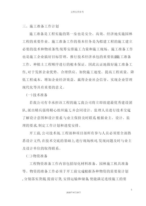 绿化工程施工组织设计概述.docx