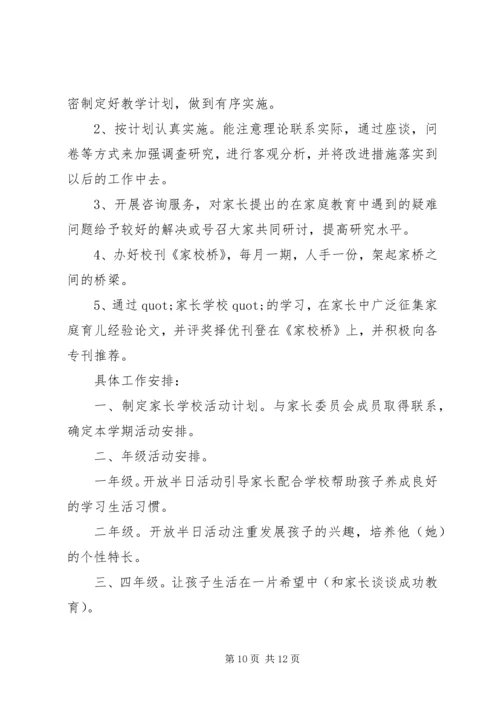 校务委员会工作计划(精选多篇).docx