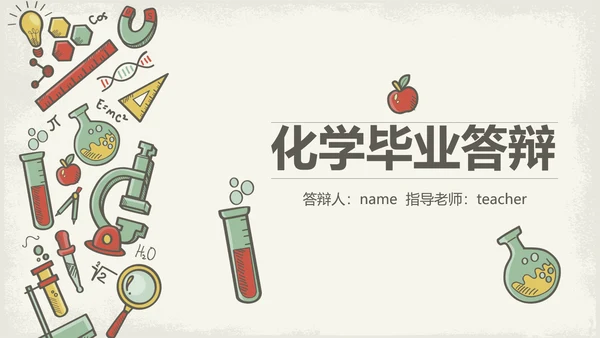 创意化学毕业答辩动态PPT模板