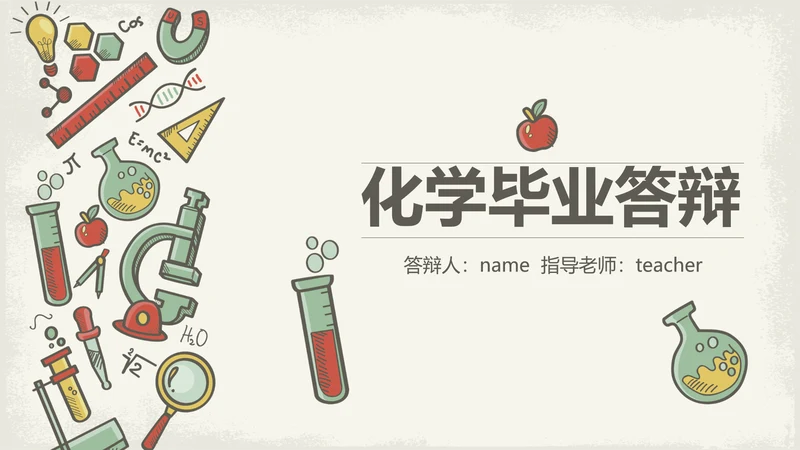 创意化学毕业答辩动态PPT模板