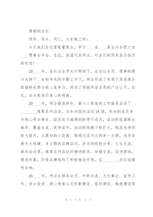 2022年会会长发言稿5篇.docx